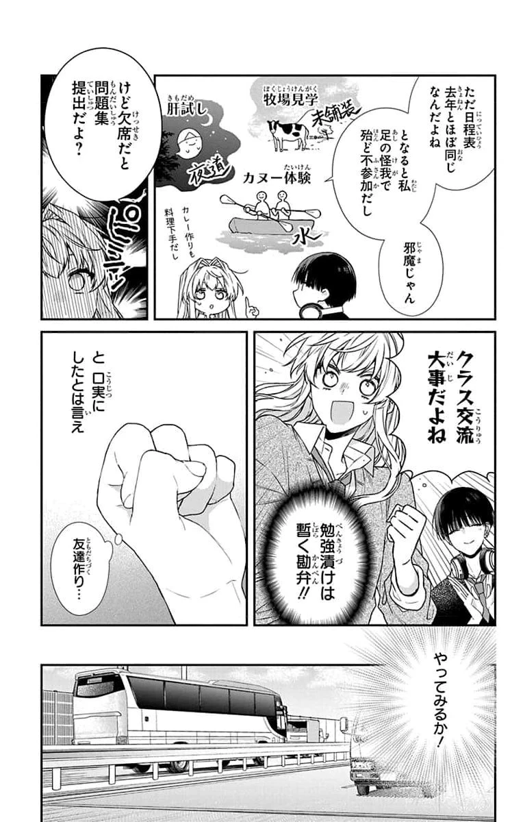 三月的霹靂 第4話 - 3