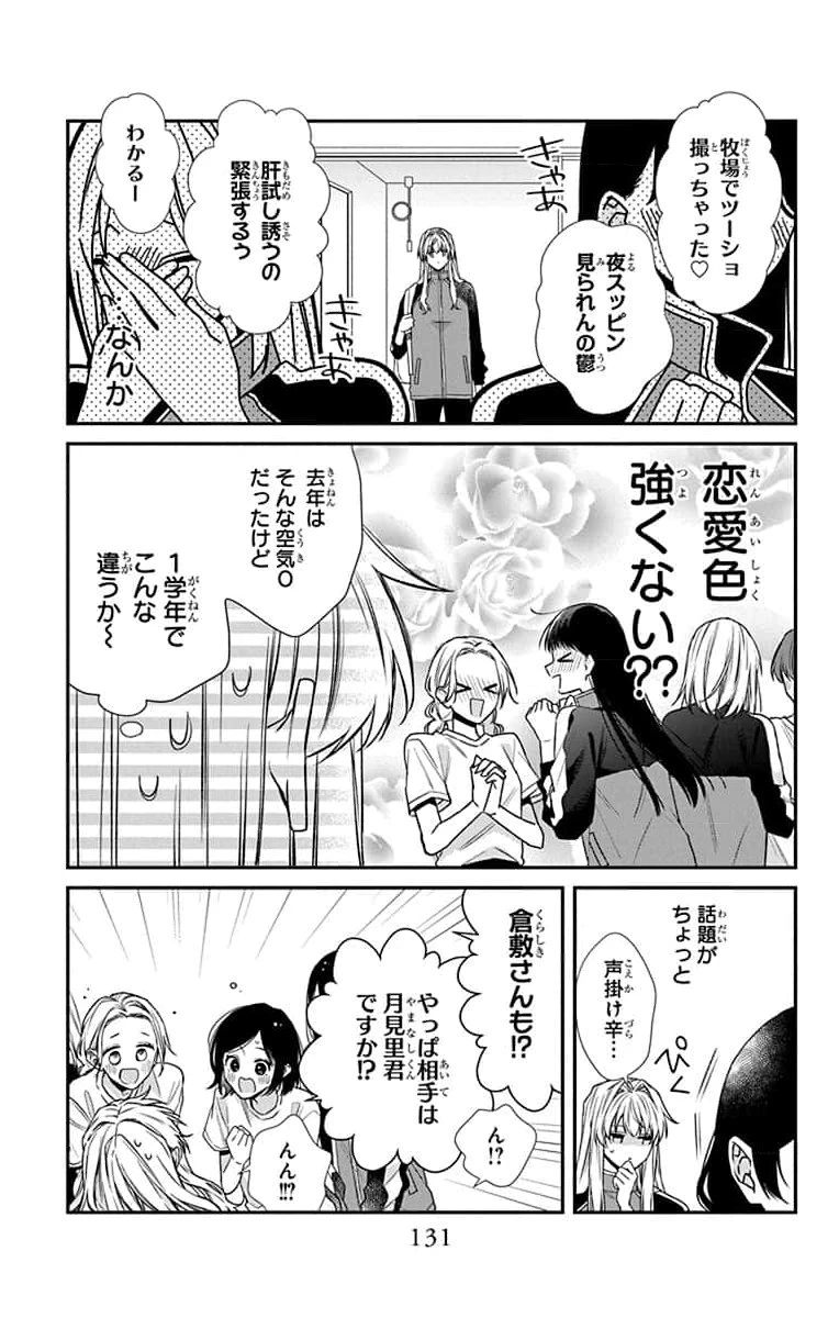 三月的霹靂 第4話 - 5