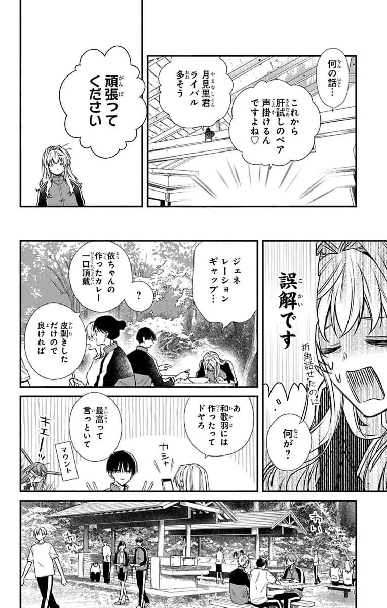 三月的霹靂 第4話 - 6