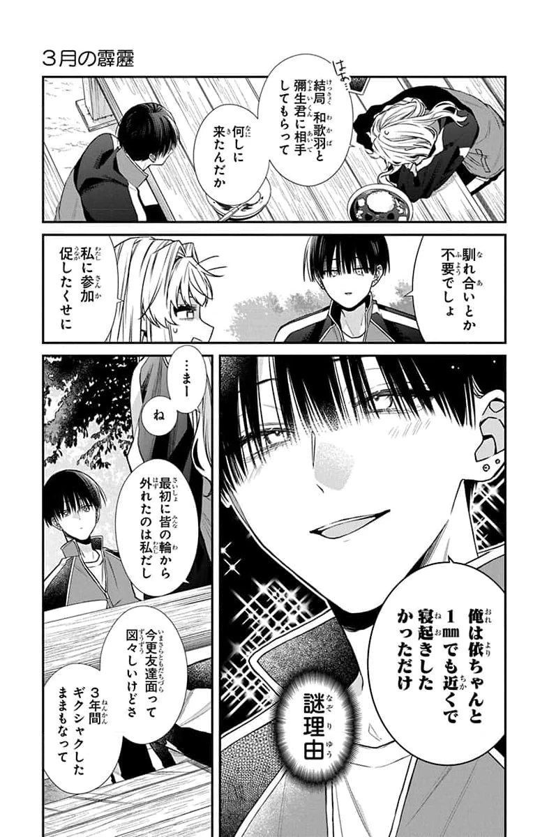 三月的霹靂 第4話 - 7