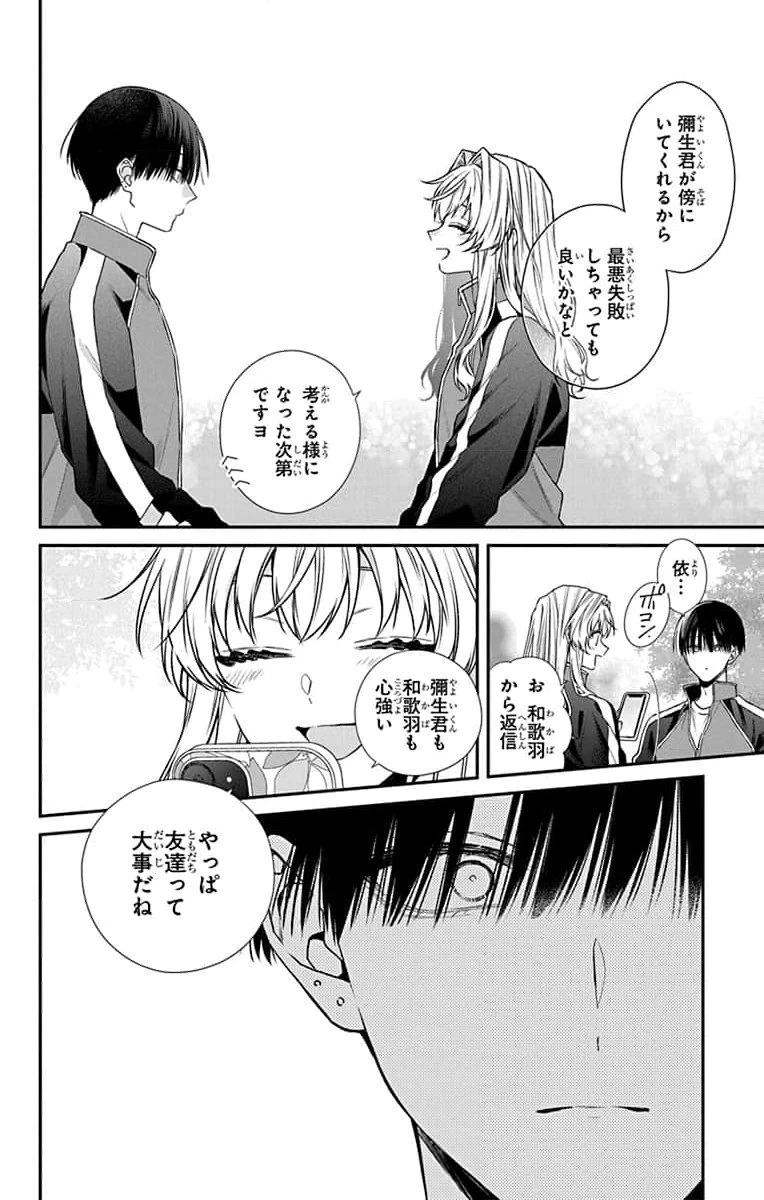 三月的霹靂 第4話 - 8