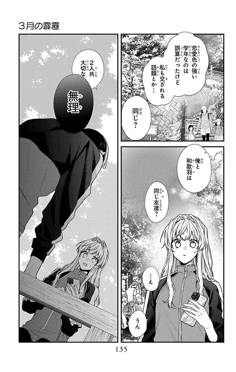 三月的霹靂 第4話 - 9