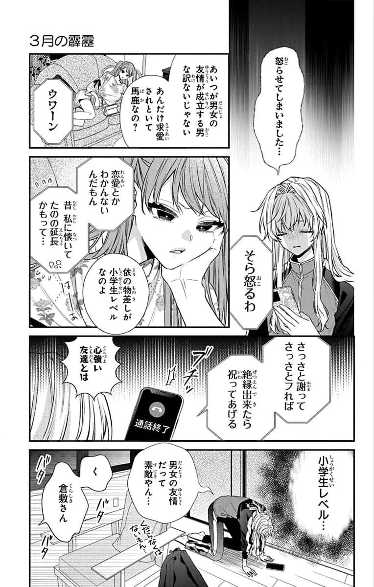 三月的霹靂 第4話 - 11