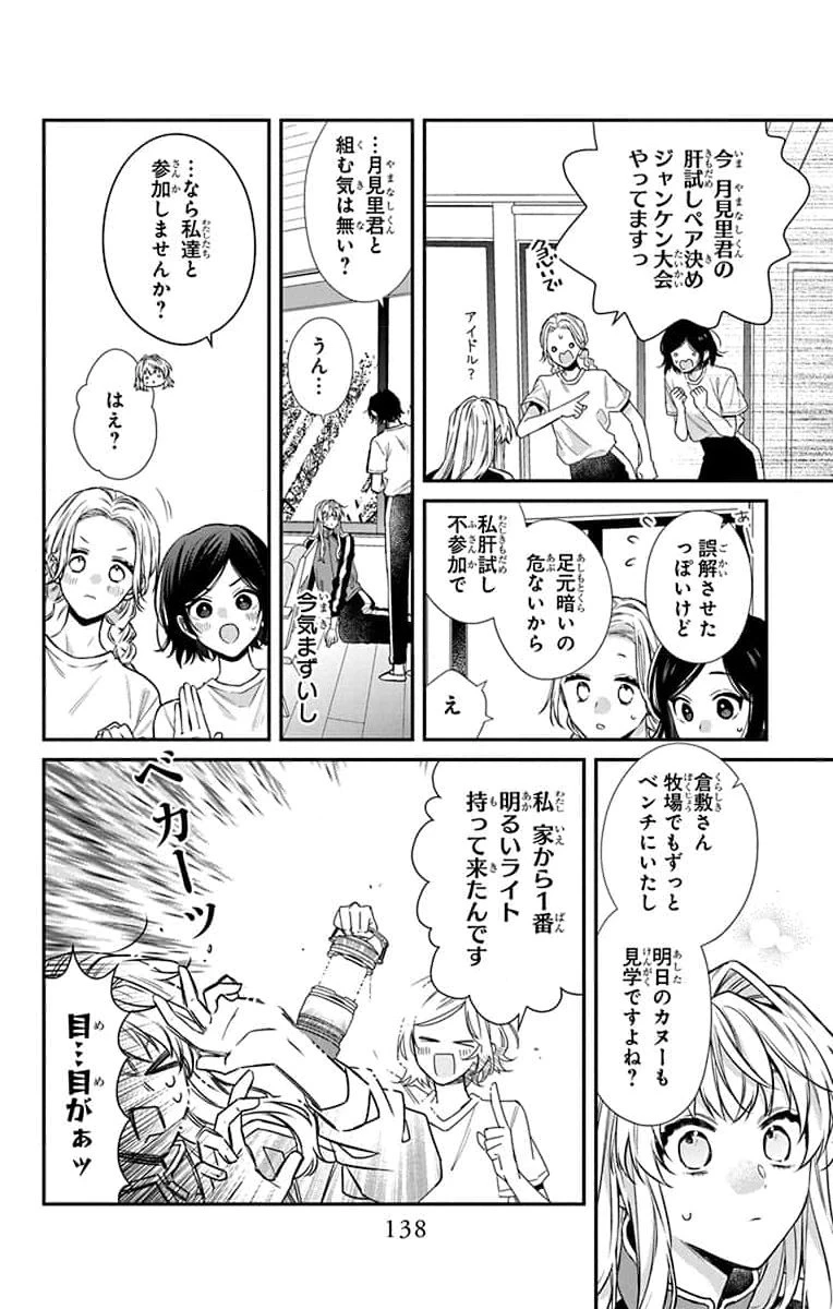 三月的霹靂 第4話 - 12