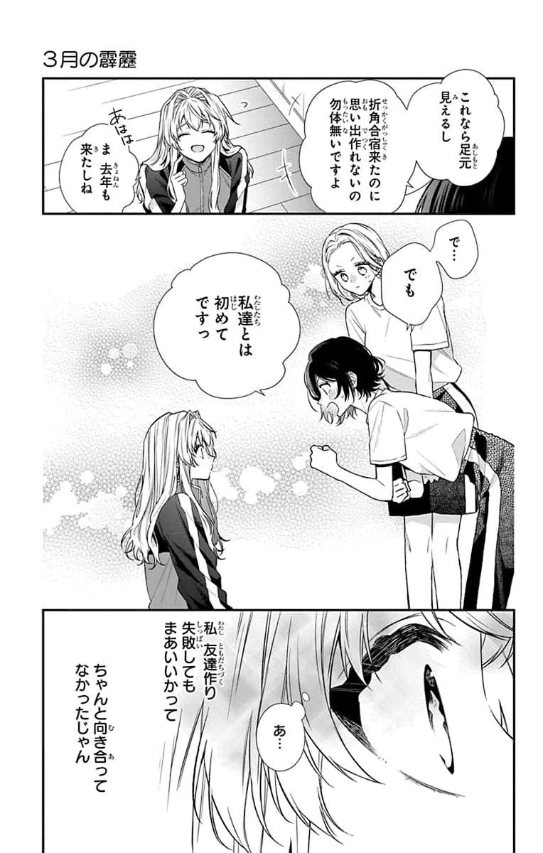 三月的霹靂 第4話 - 13
