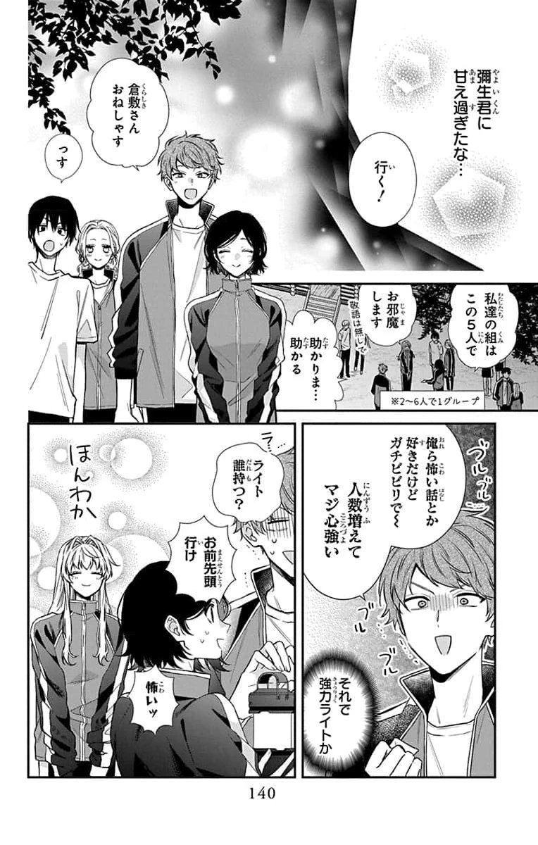 三月的霹靂 第4話 - 14