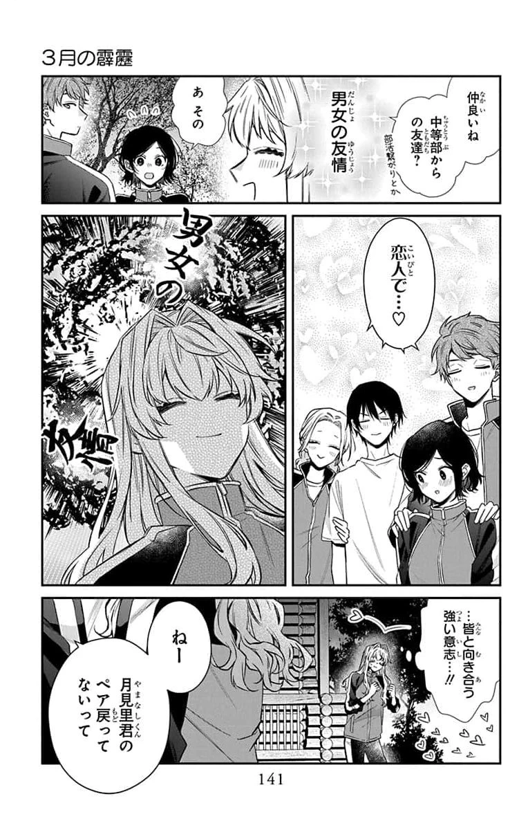 三月的霹靂 第4話 - 15