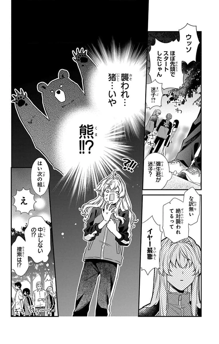 三月的霹靂 第4話 - 16
