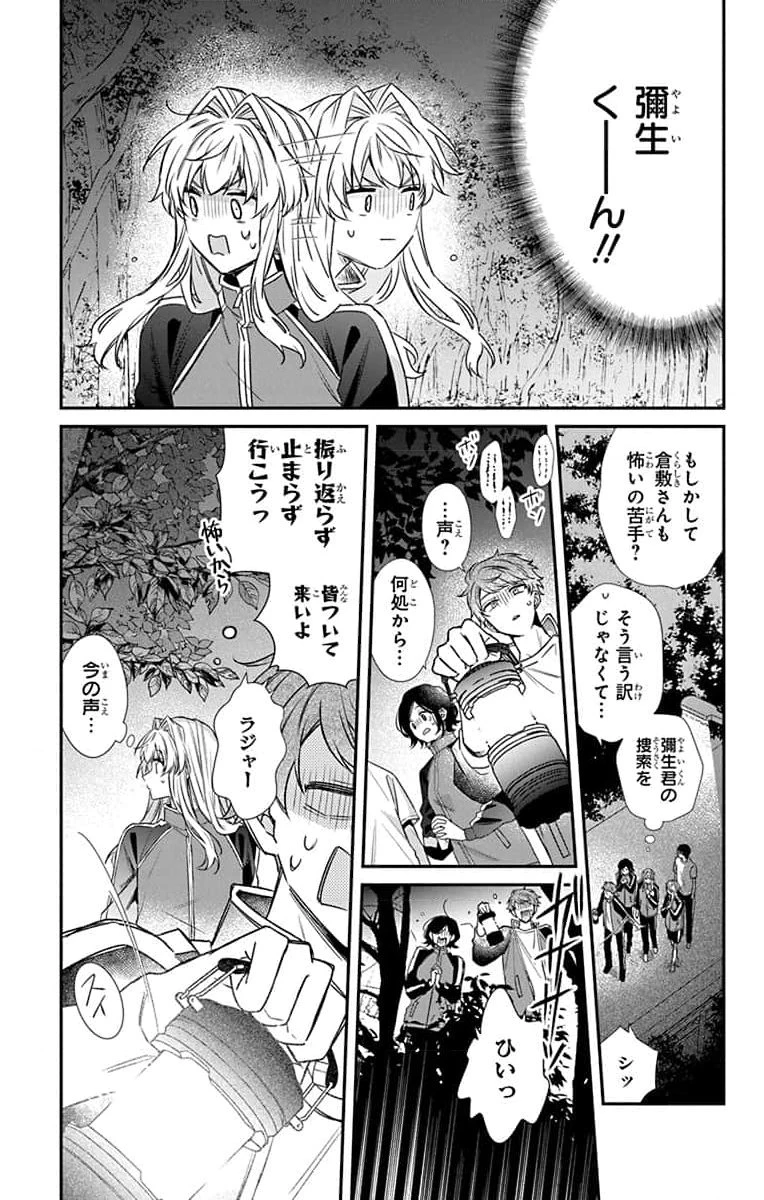 三月的霹靂 第4話 - 17