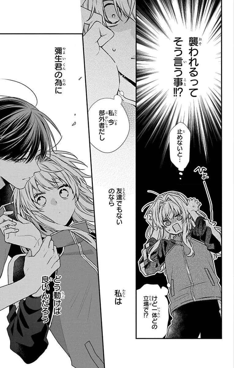 三月的霹靂 第4話 - 19