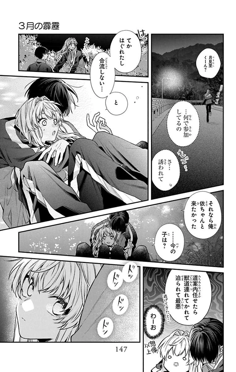 三月的霹靂 第4話 - 21