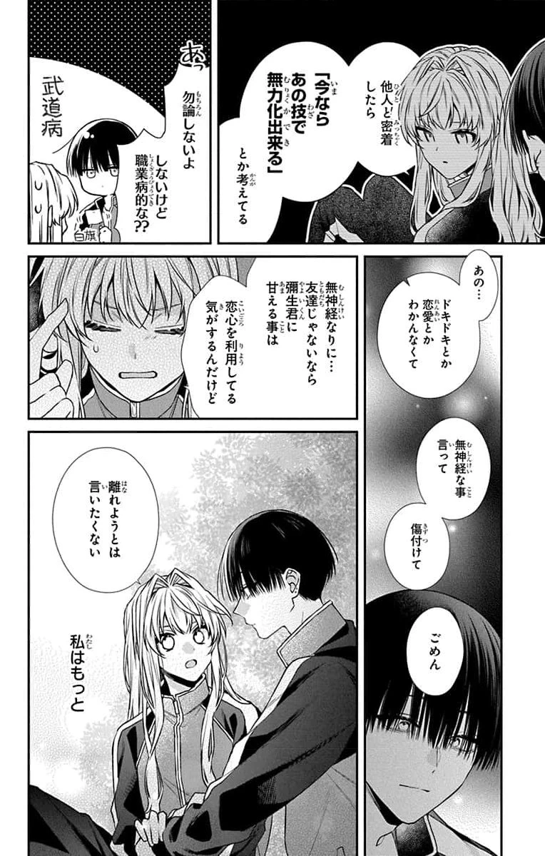 三月的霹靂 第4話 - 24