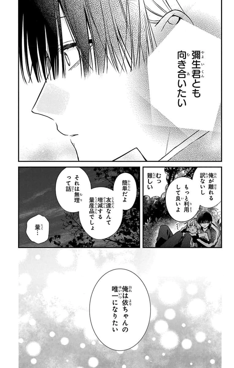 三月的霹靂 第4話 - 25
