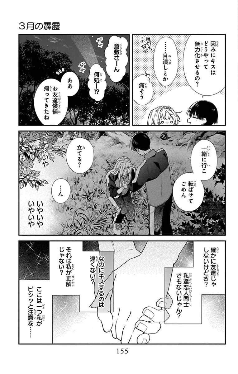 三月的霹靂 第4話 - 29