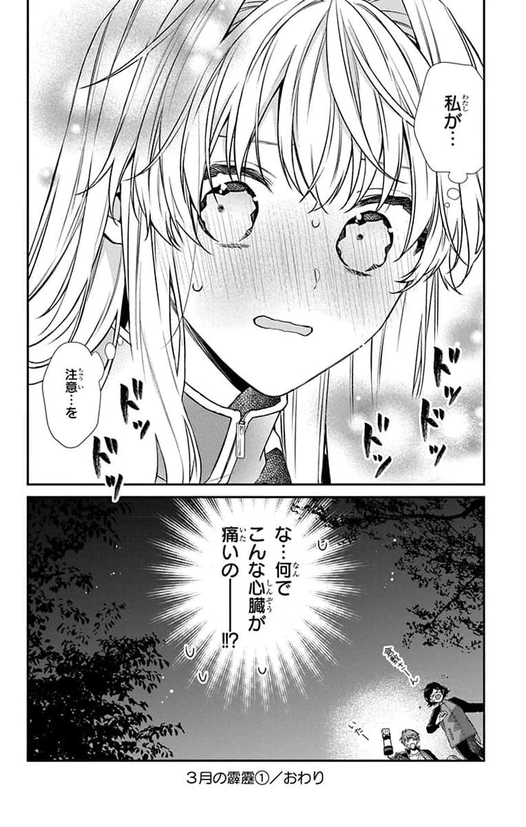 三月的霹靂 第4話 - 30