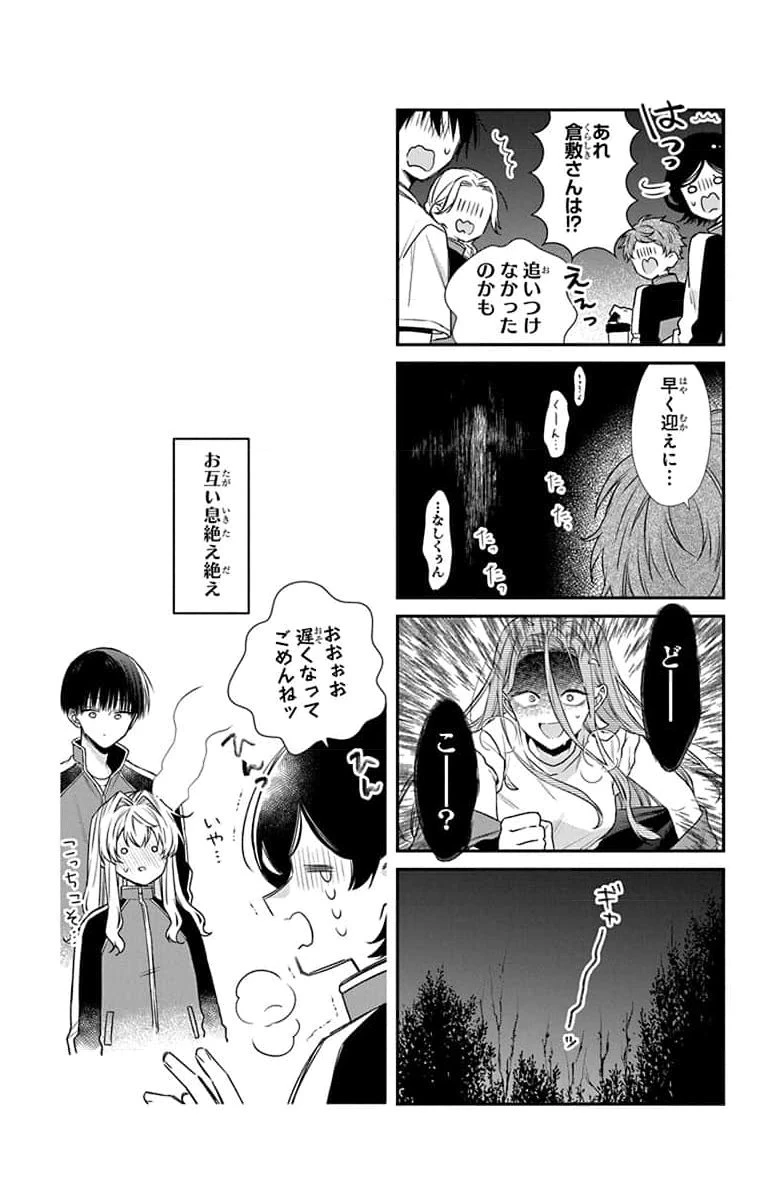 三月的霹靂 第4話 - 31