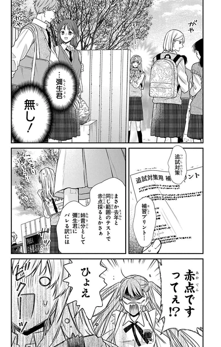 三月的霹靂 第3話 - 2