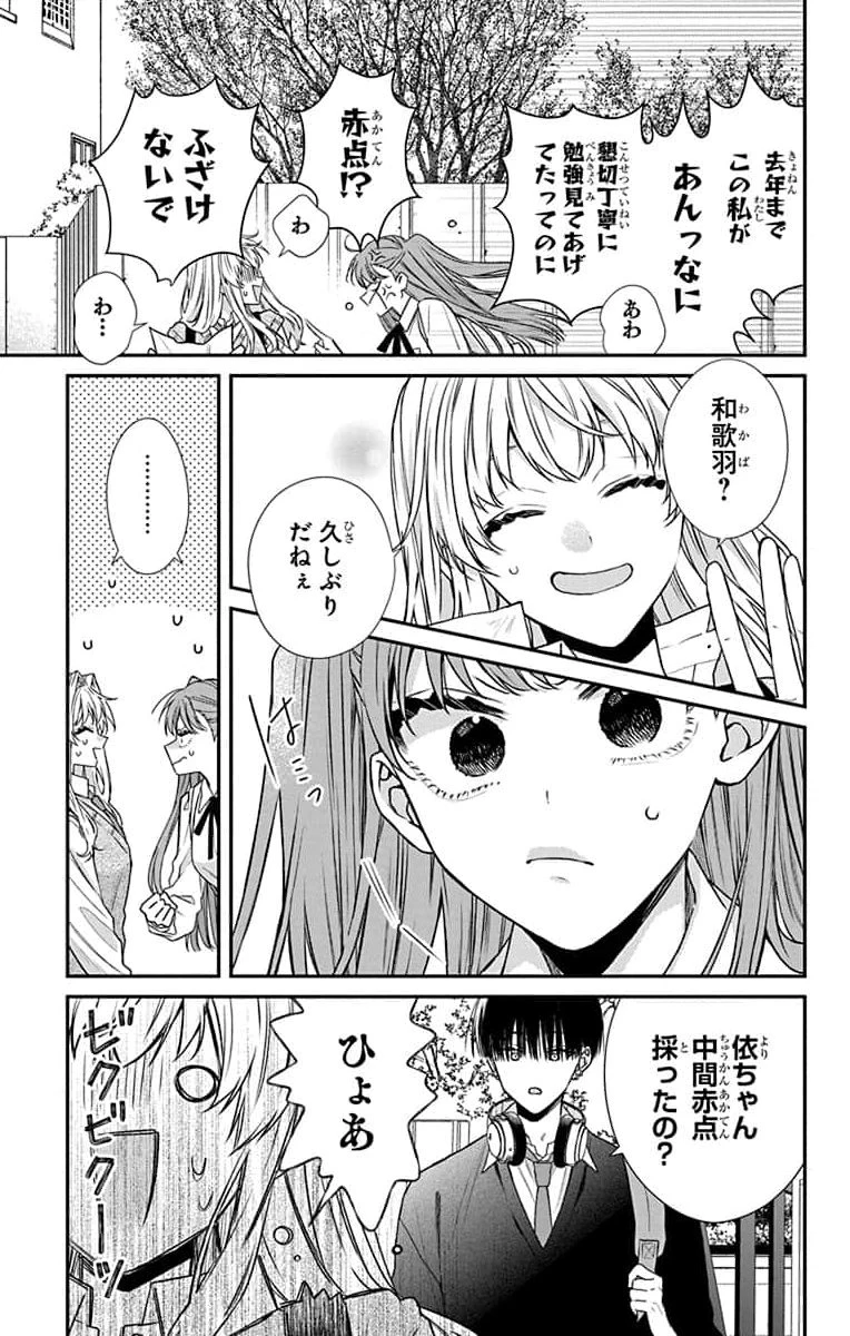 三月的霹靂 第3話 - 3