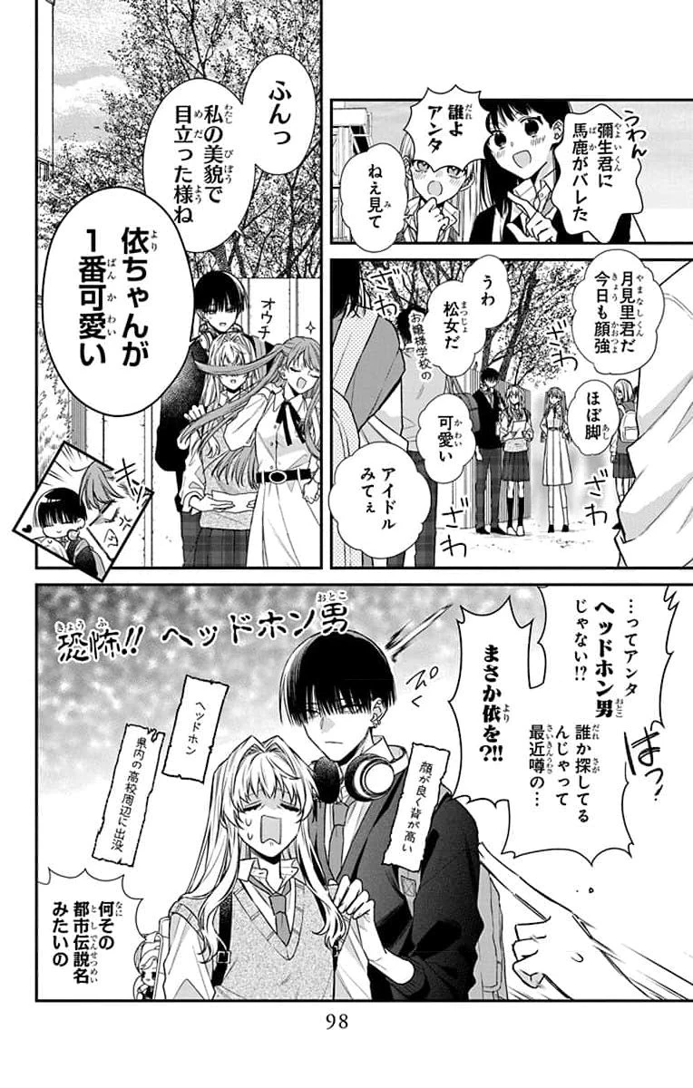 三月的霹靂 第3話 - 4