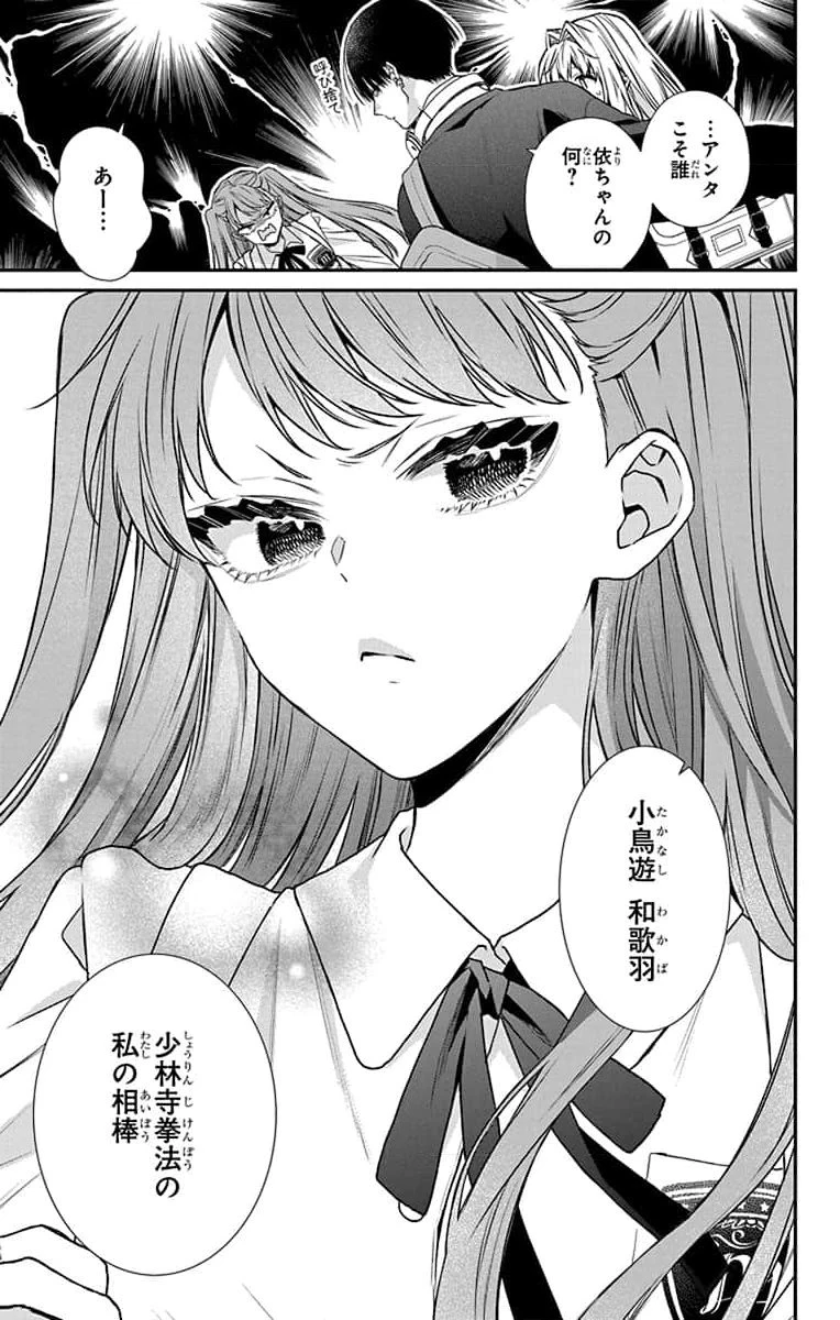 三月的霹靂 第3話 - 5