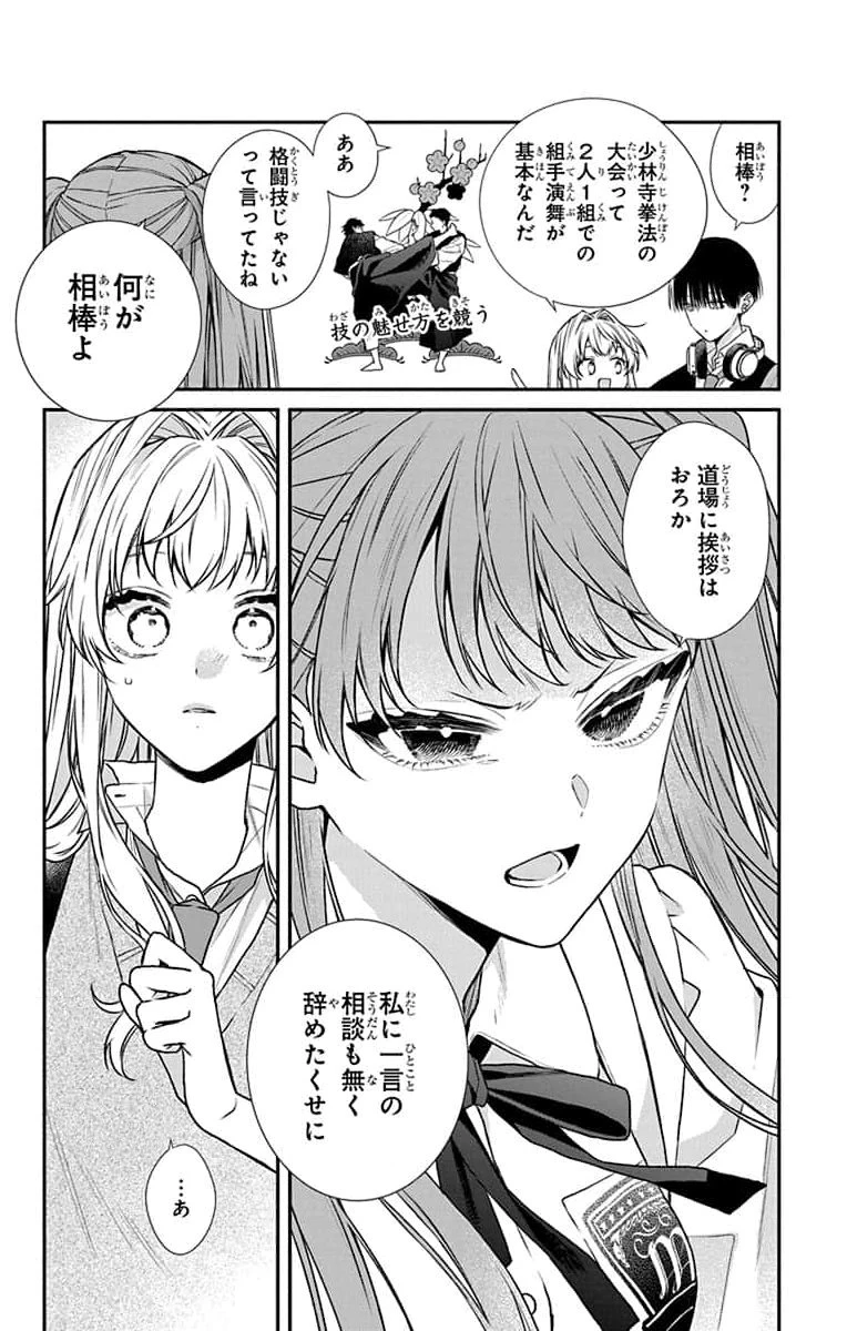 三月的霹靂 第3話 - 6