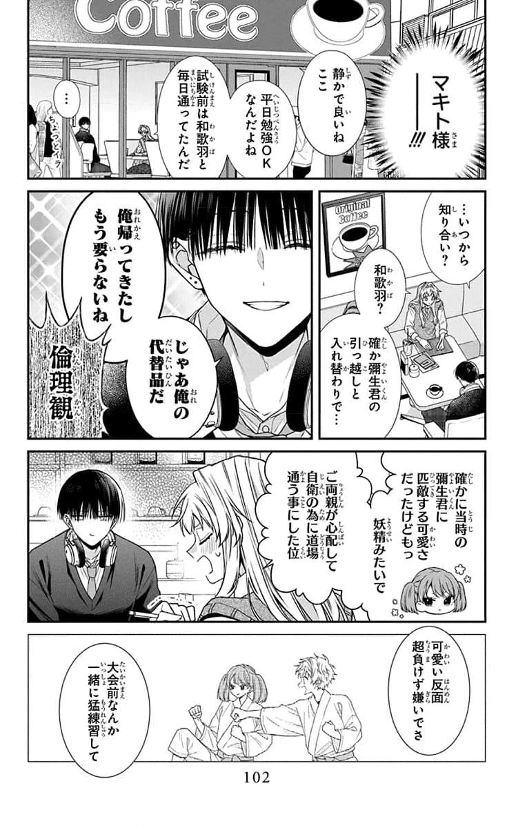 三月的霹靂 第3話 - 8