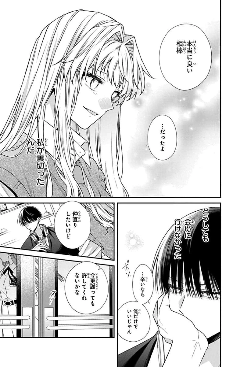 三月的霹靂 第3話 - 9
