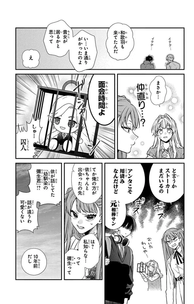 三月的霹靂 第3話 - 11