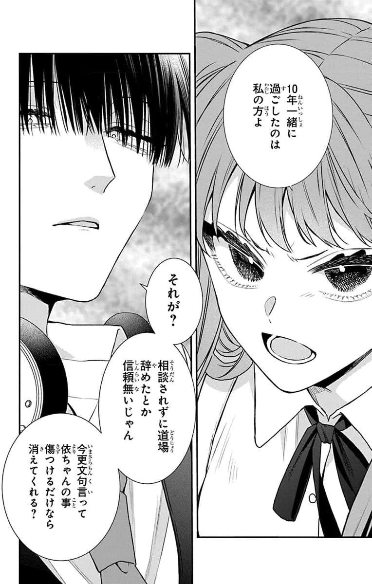 三月的霹靂 第3話 - 12