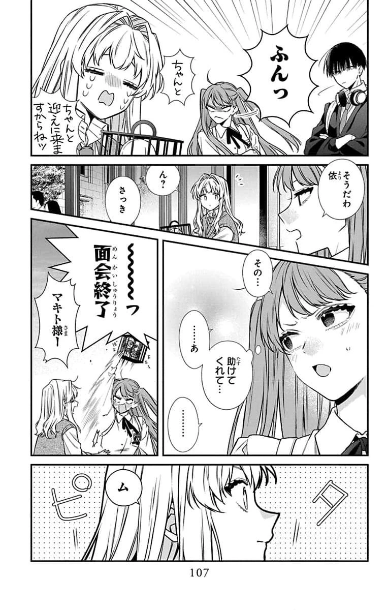三月的霹靂 第3話 - 13
