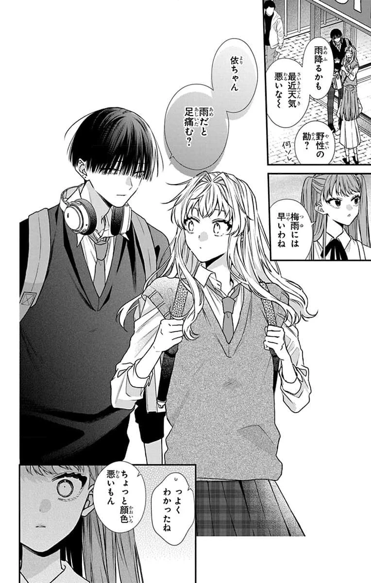 三月的霹靂 第3話 - 14