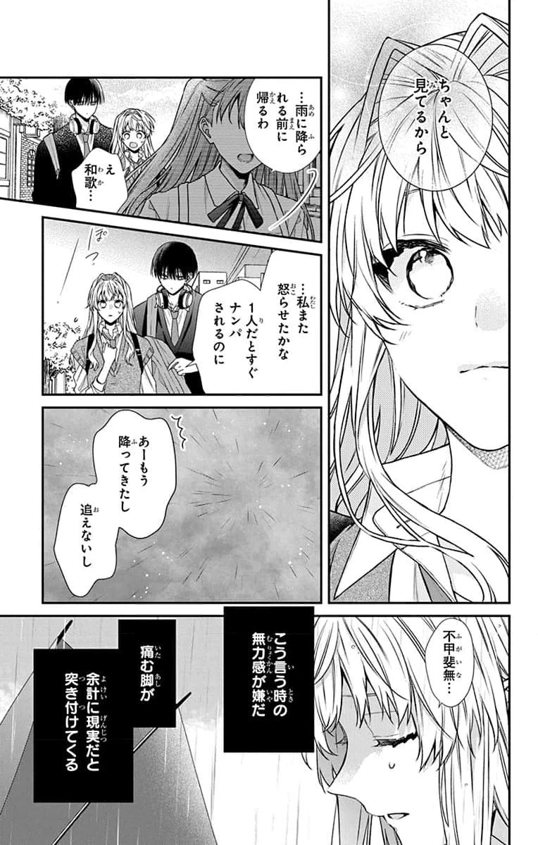 三月的霹靂 第3話 - 15