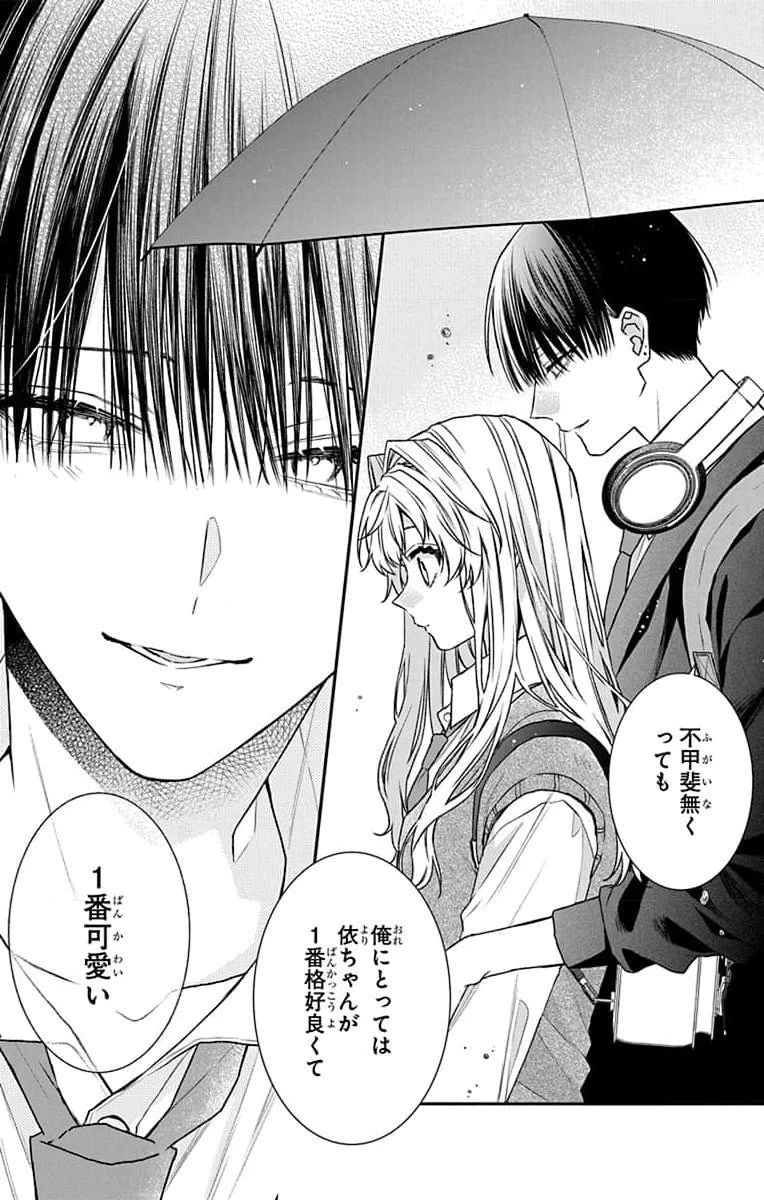 三月的霹靂 第3話 - 16