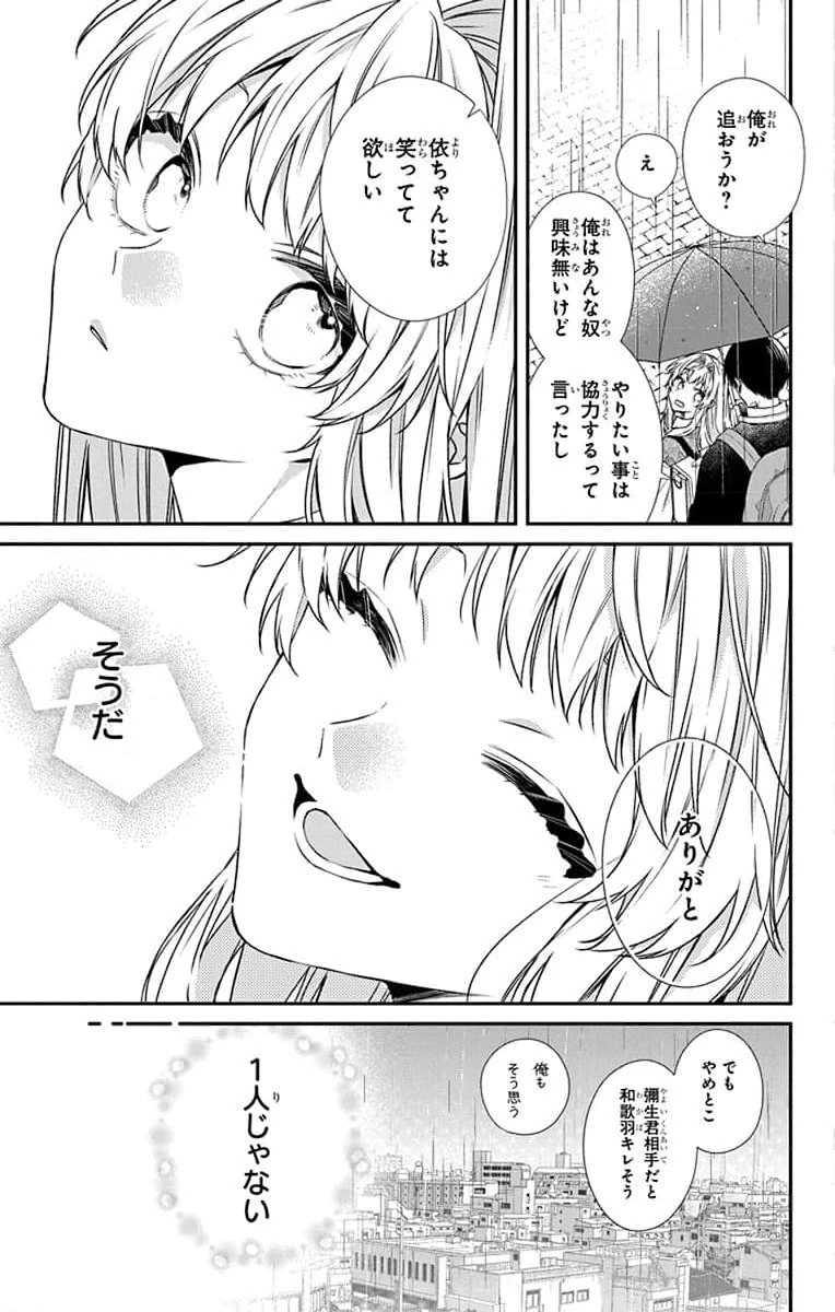 三月的霹靂 第3話 - 17