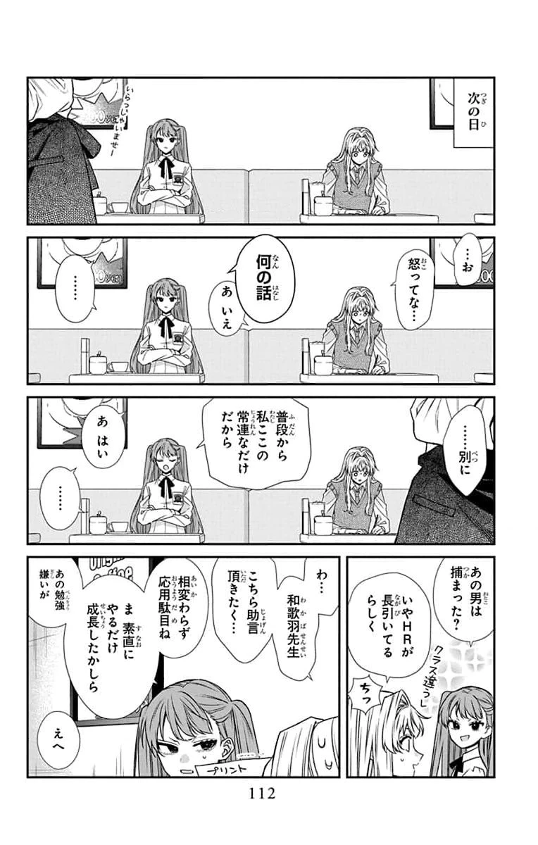 三月的霹靂 第3話 - 18