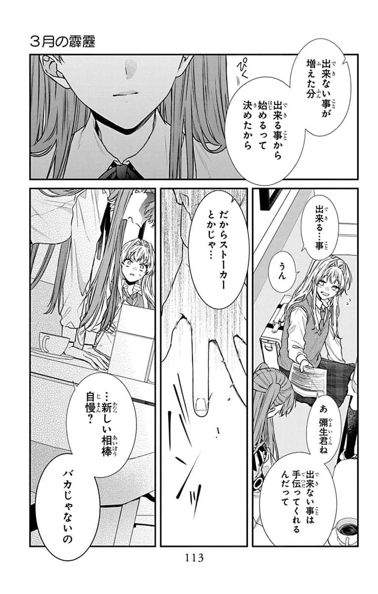 三月的霹靂 第3話 - 19