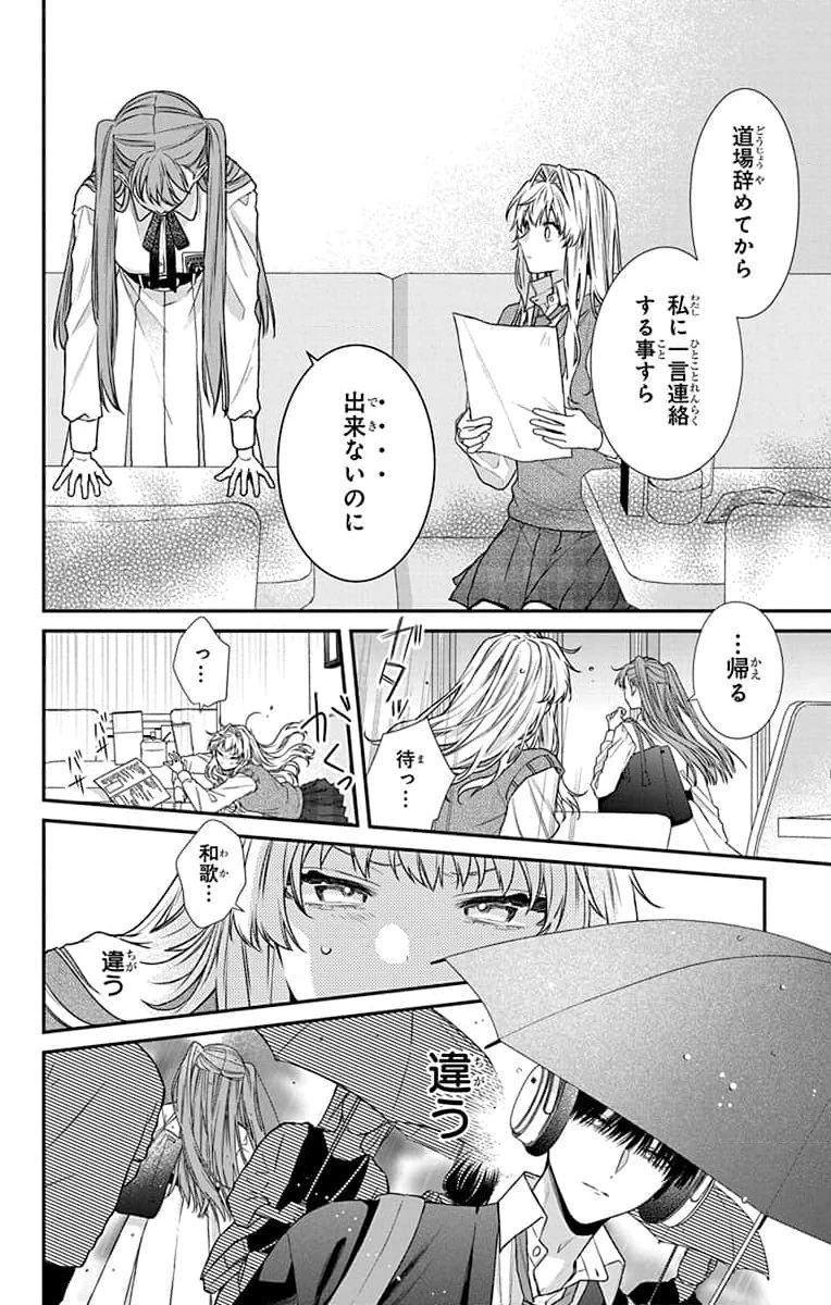 三月的霹靂 第3話 - 20