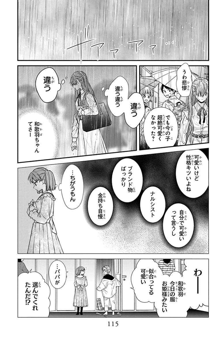 三月的霹靂 第3話 - 21