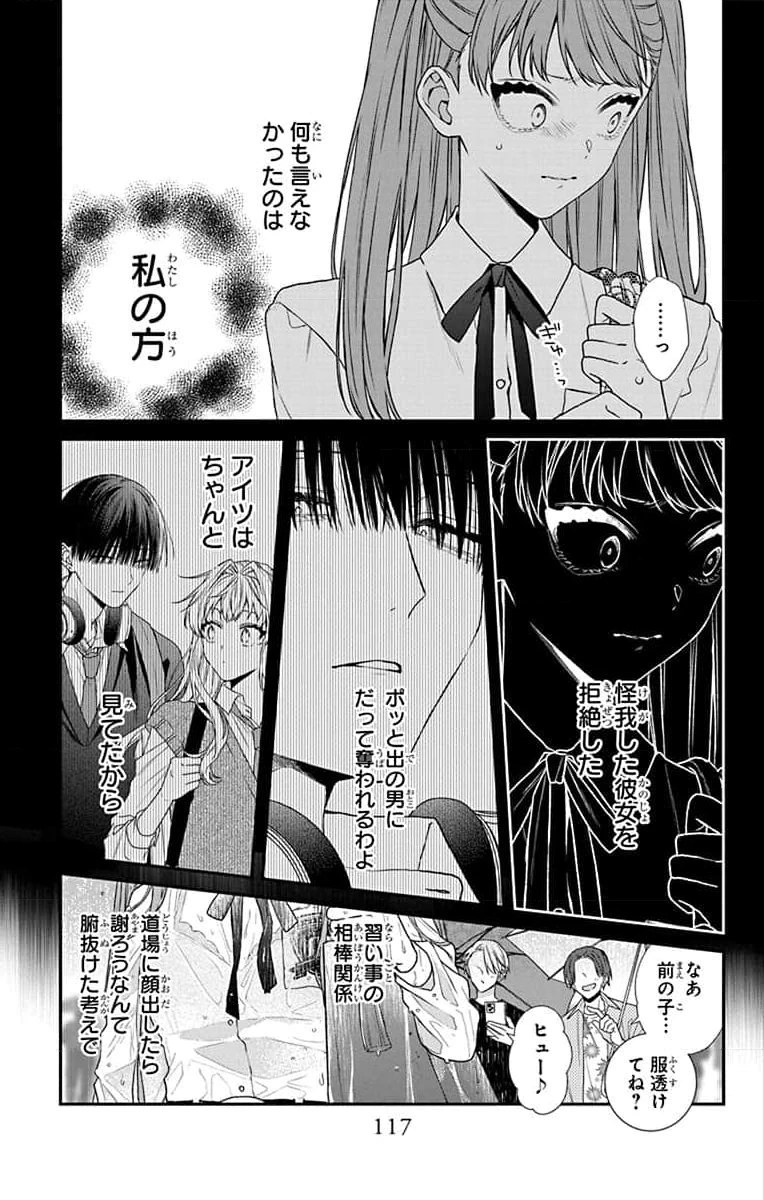 三月的霹靂 第3話 - 23