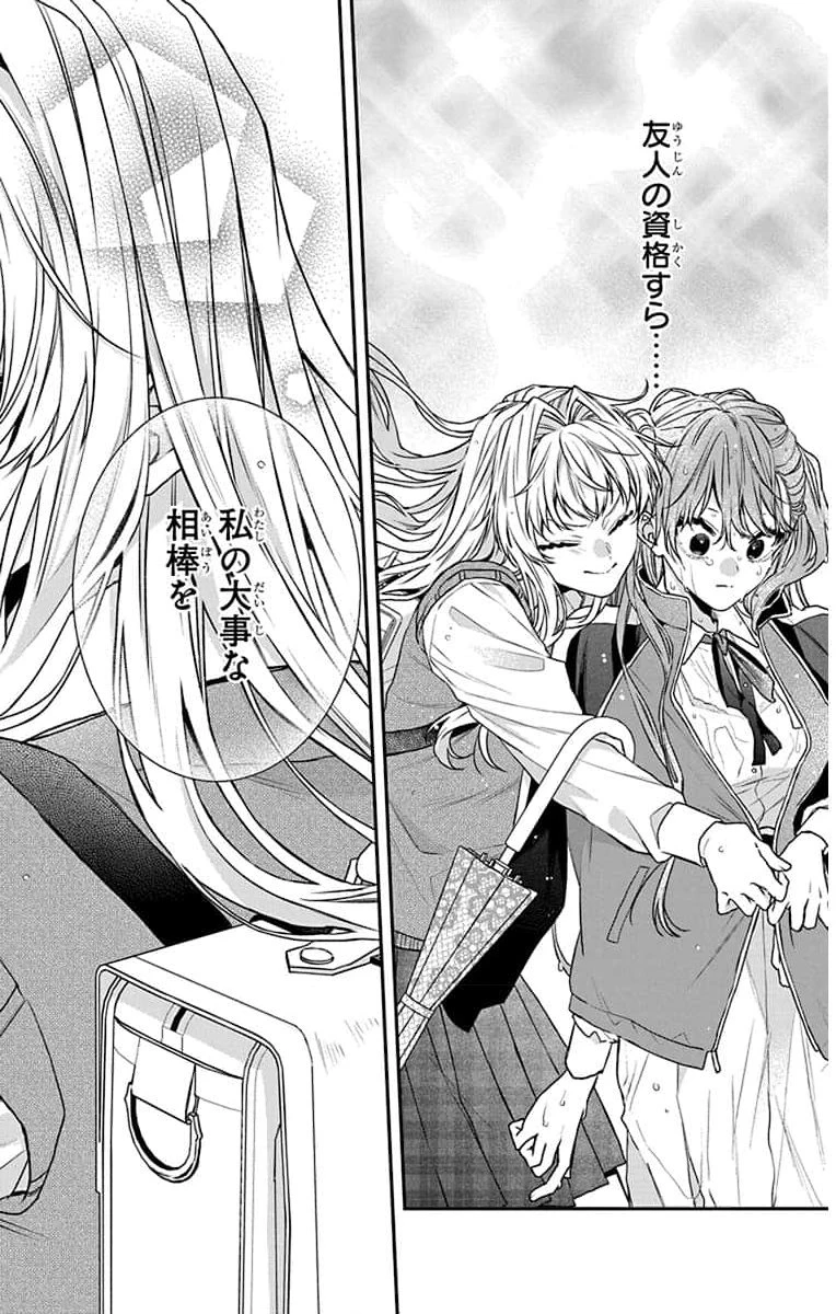 三月的霹靂 第3話 - 24
