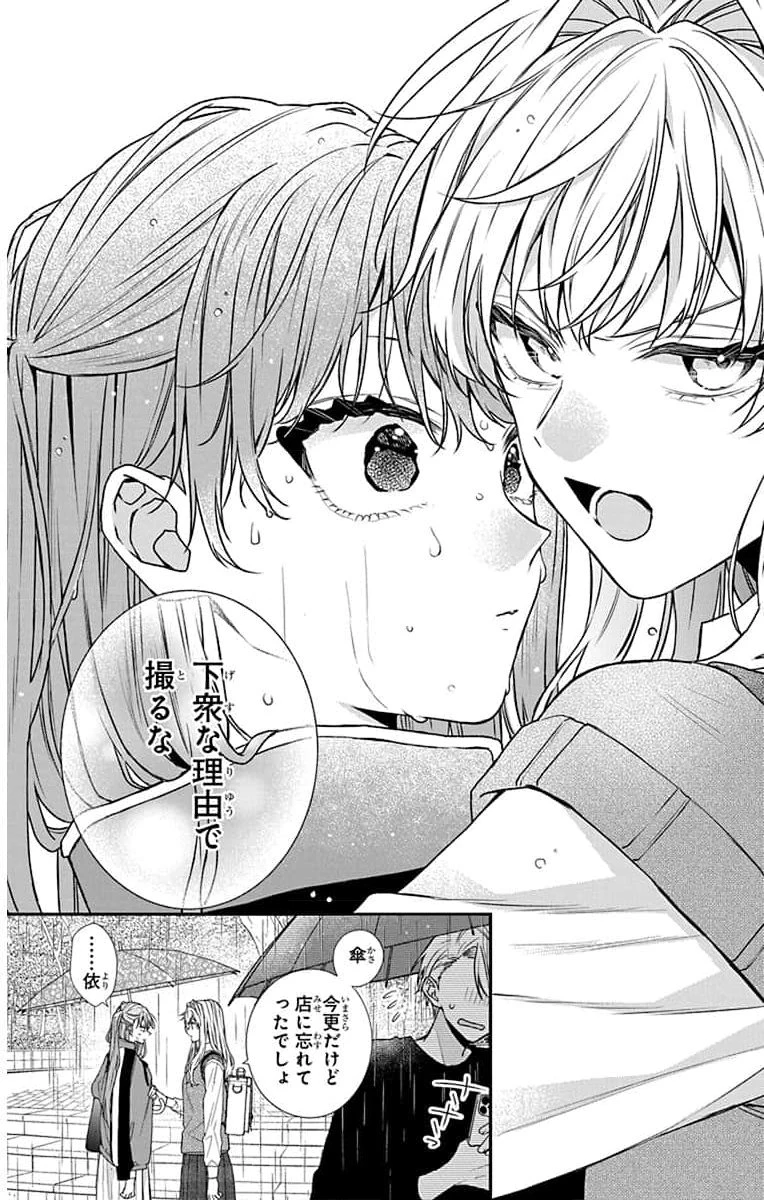 三月的霹靂 第3話 - 25