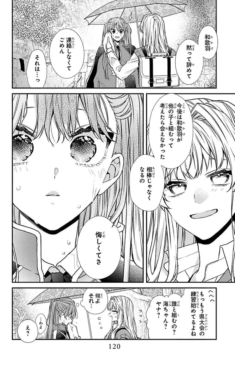三月的霹靂 第3話 - 26