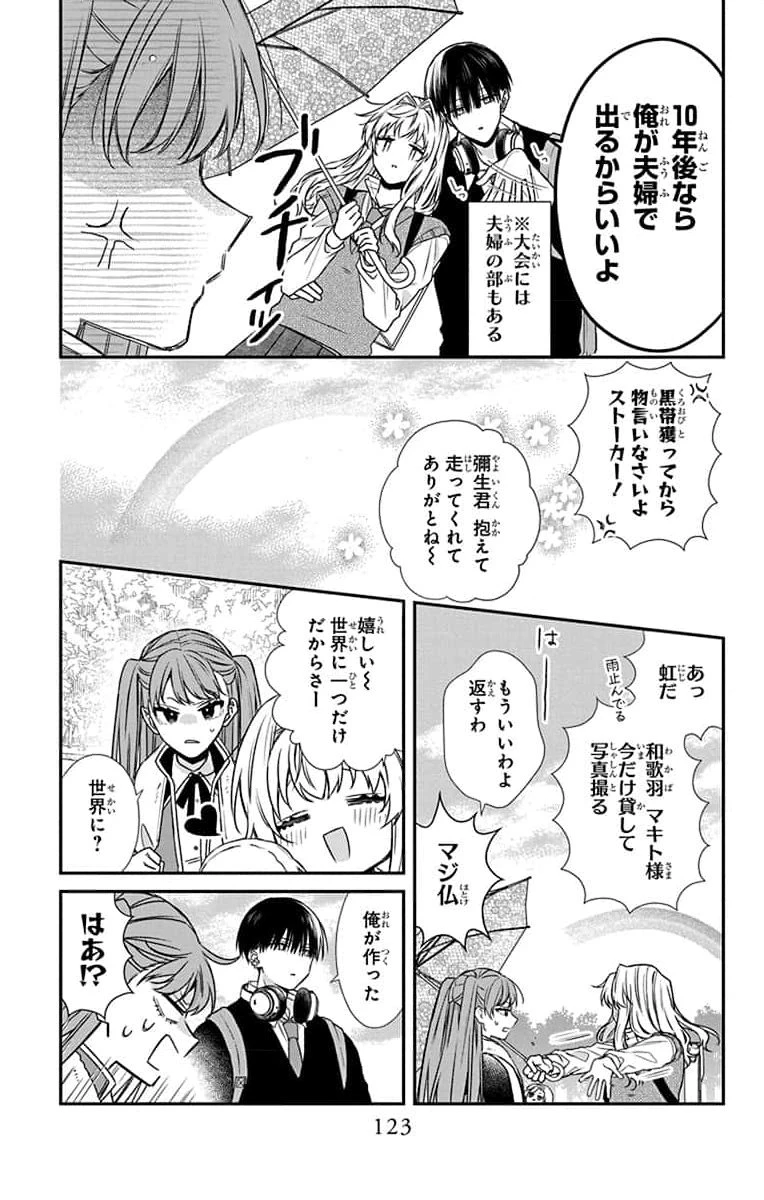 三月的霹靂 第3話 - 29