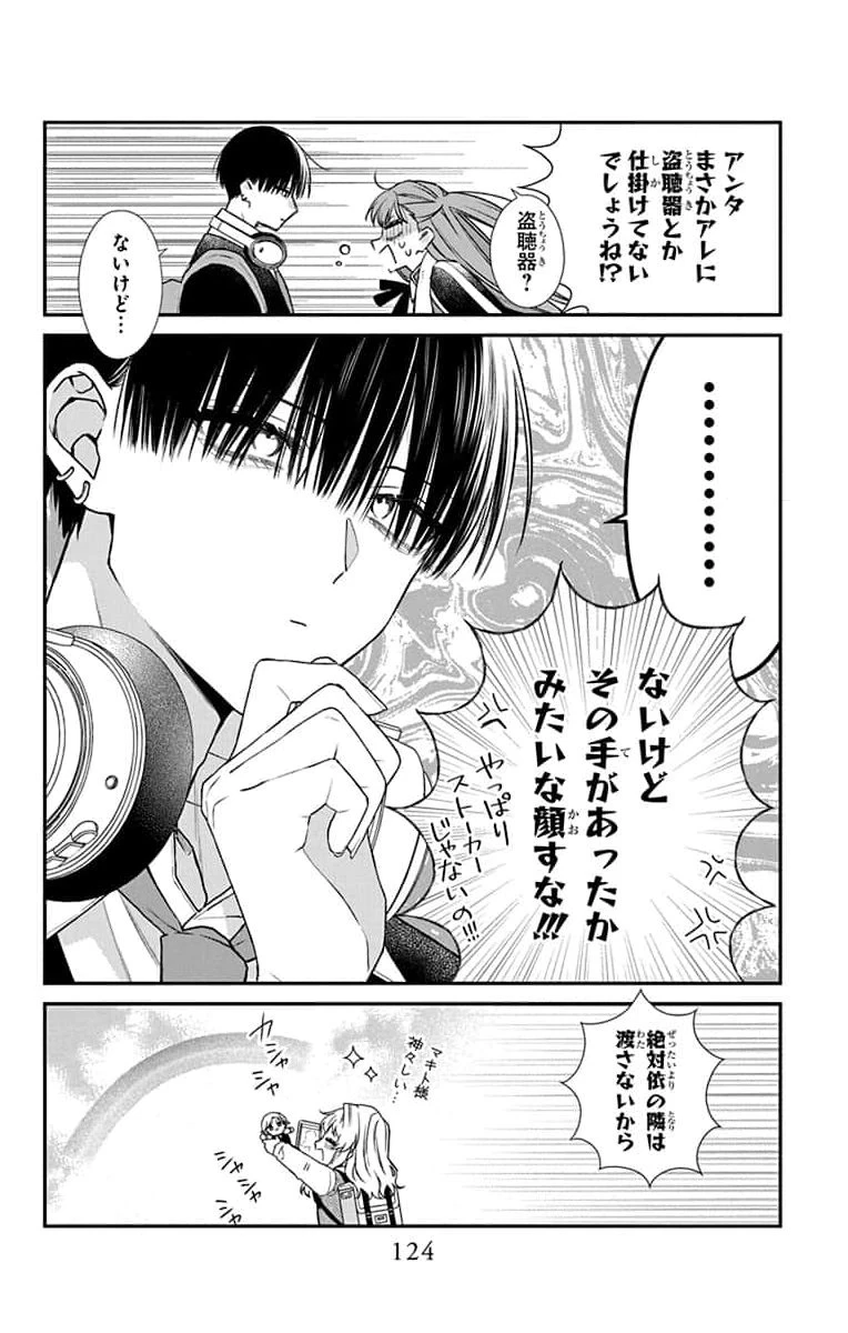三月的霹靂 第3話 - 30
