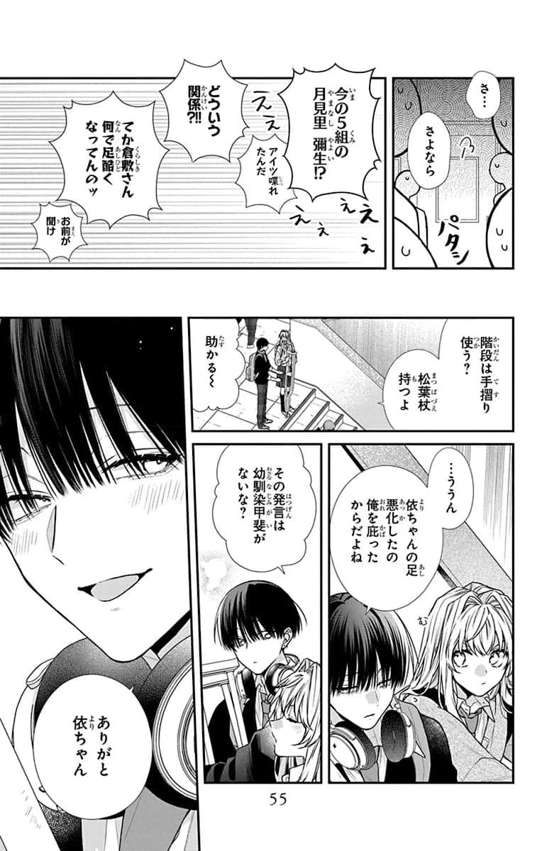 三月的霹靂 第2話 - 3