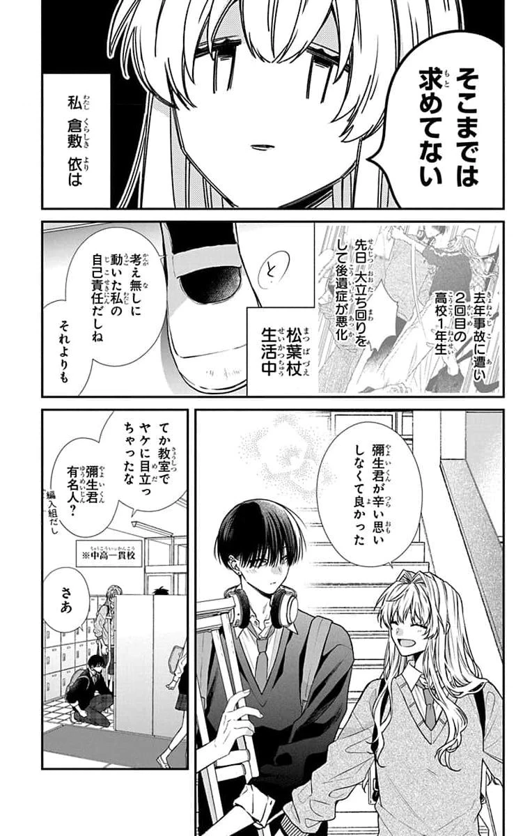 三月的霹靂 第2話 - 5