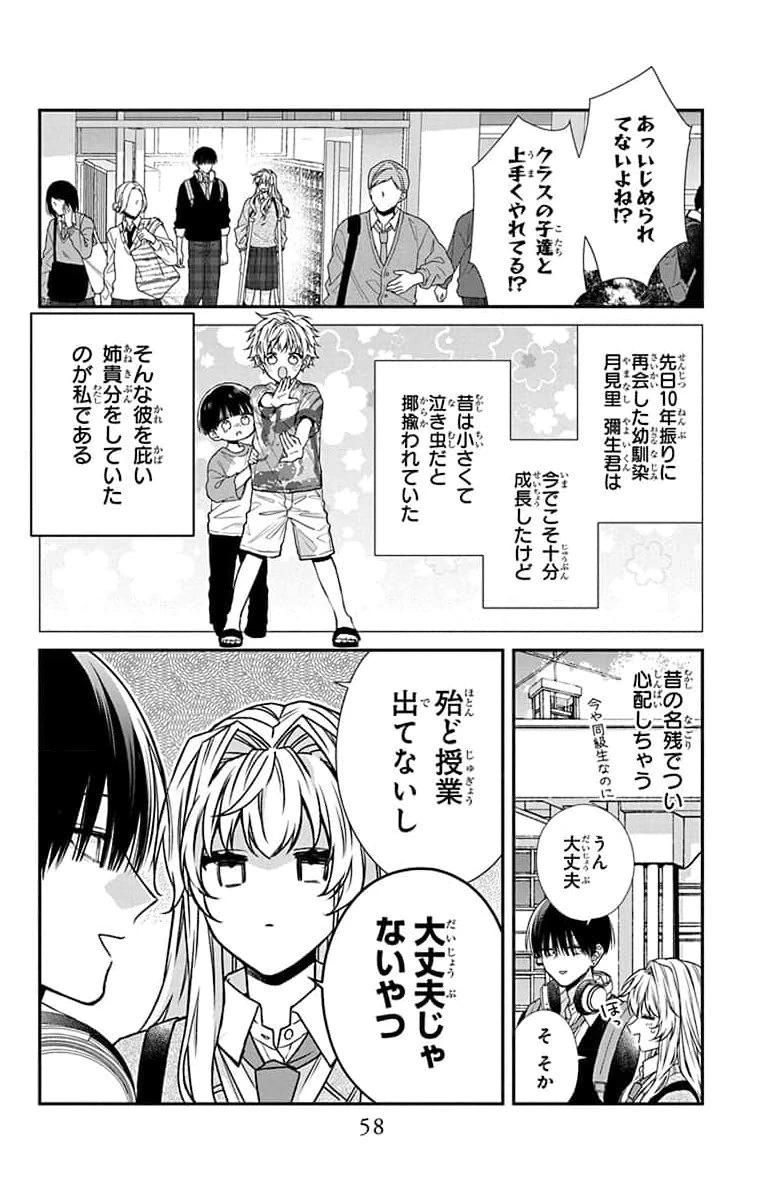 三月的霹靂 第2話 - 6