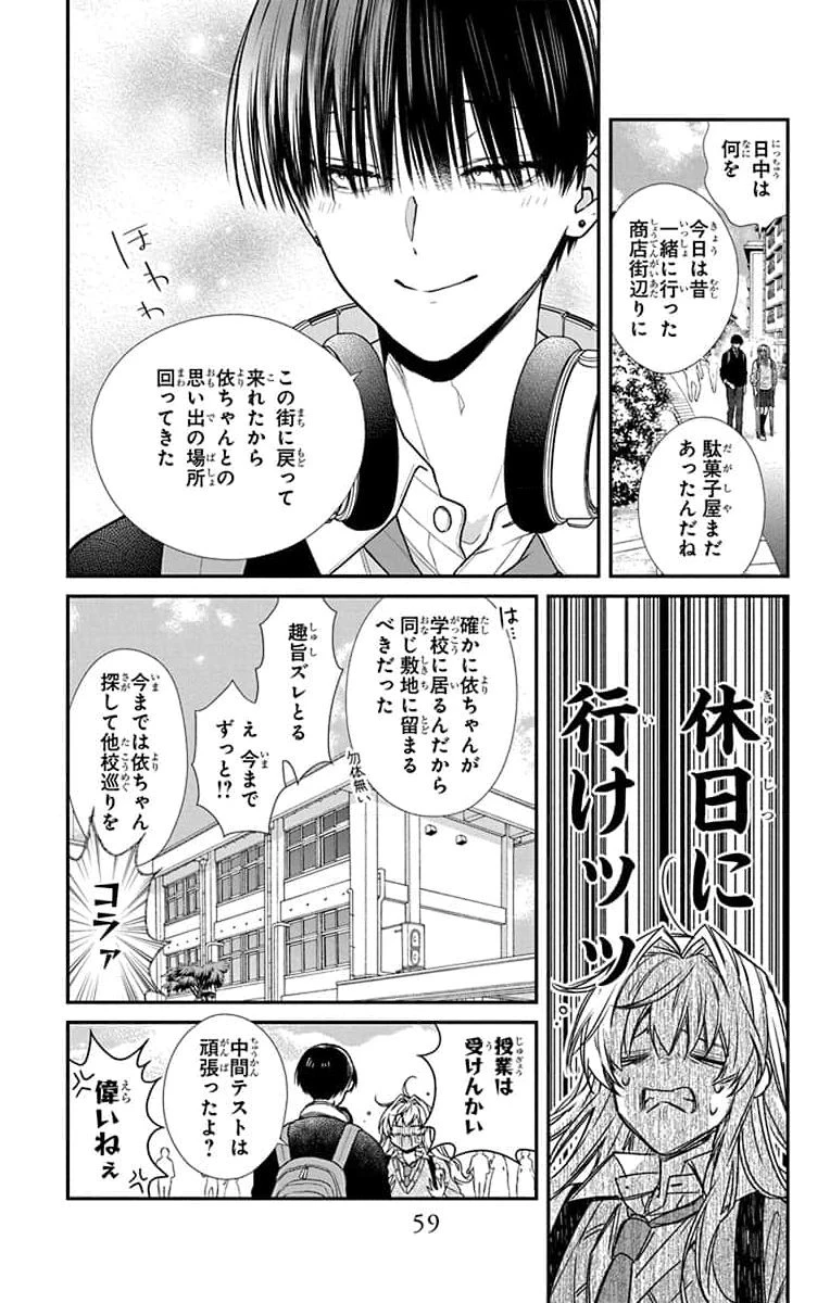 三月的霹靂 第2話 - 7