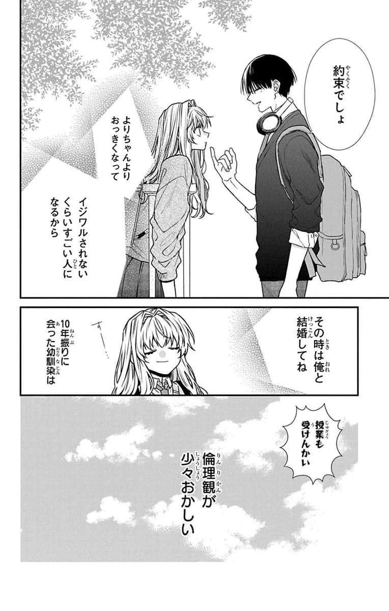 三月的霹靂 第2話 - 8