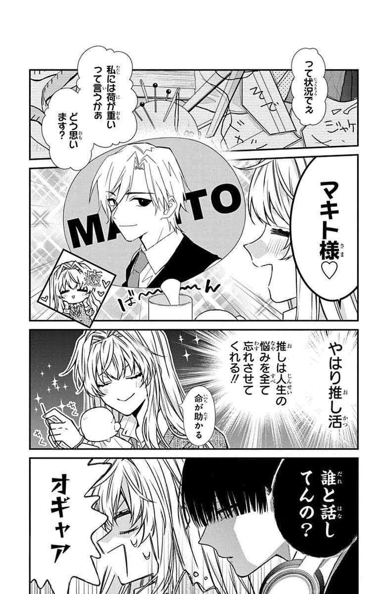三月的霹靂 第2話 - 9
